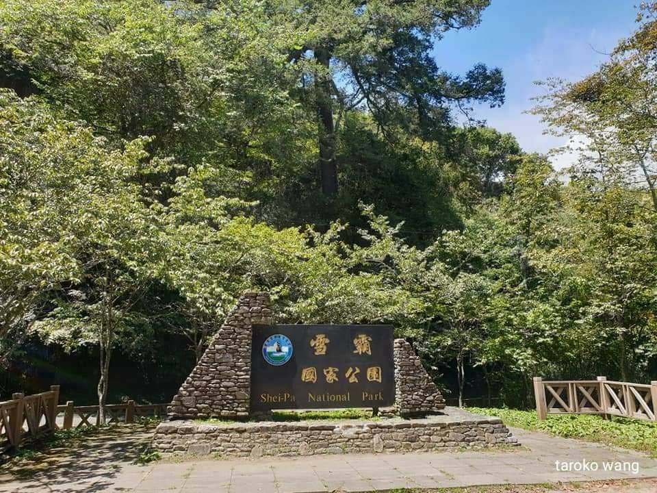 雪霸国家公园