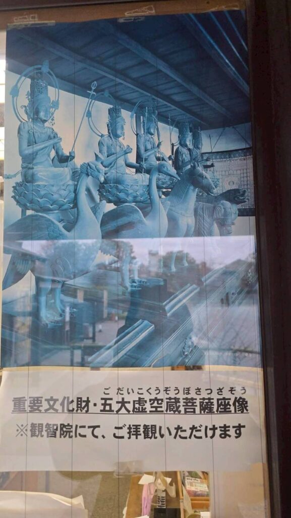 東寺觀智院五大虛空藏菩薩座像的海報展示