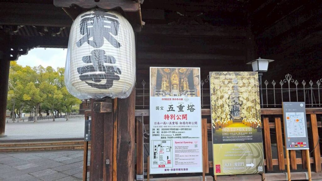 京都東寺入口處的白燈籠與五重塔特別公開告示牌